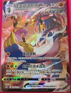 Pokemon Chinese Sword &Shield Rapid Strike Urshifu V MAX CSR CS3bC Full Art NM - Image 1
