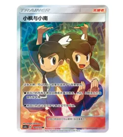 Pokemon TCG S-Chinese Sun&Moon Tate & Liza CSM1aC 187/151 SR Holo Mint New - Image 1
