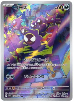 GASTLY 080/071 WILD FORCE SV5K ART RARE JAPANESE POKEMON NM+ - Image 1