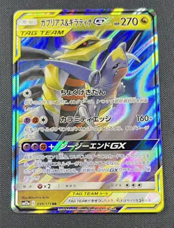 Garchomp & Giratina GX 099/173 Pokemon Rare Japanese Card Sun & Moon Tag Team - Image 1