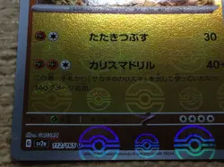 CC5932 Rhydon Fighting U SV2a 112/165 Pokemon Card TCG Japan - Image 4