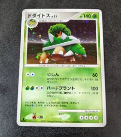 MP - Pokemon card game TCG Torterra LV.51 1st DP Holo Japanese - Image 1