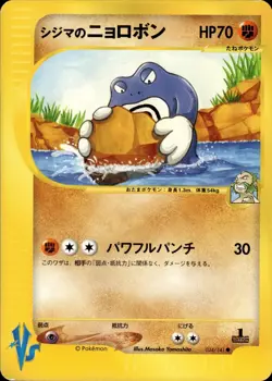 Chuck's Poliwrath 034 Pokemon VS Japanese Pokemon Card B43 NM - Image 1