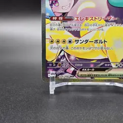 Iono's Bellibolt ex SAR 125/100 Battle Partners sv9 Pokemon Card Japanese NM - Image 5