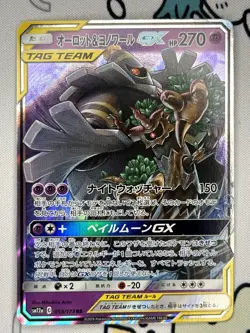 Trevenant & Dusknoir GX (053/173) Double Rare SM12a: TAG TEAM GX: Tag All Stars - Image 1