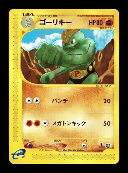 [LP] Machoke 042/128 Japanese e-Series Base Expansion Pack Pokemon A - Image 1