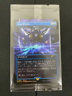 MTG Arcane Denial Foil Final Fantasy Promo Japan Exclusive Sealed Japanese - Image 1