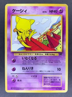 Abra No.063 Team Rocket 1996 Japanese Pokemon Card - Image 1