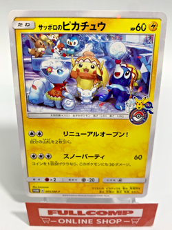 Sapporo's Pikachu PROMO 005/SM-P - Pokemon Card Japanese - Image 1