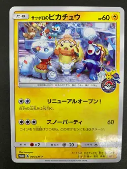 Sapporo's Pikachu PROMO 005/SM-P - Pokemon Card Japanese - Image 2
