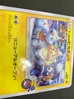 Sapporo's Pikachu PROMO 005/SM-P - Pokemon Card Japanese - Image 4