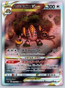 Regigigas VSTAR - s12a VSTAR Universe 233/172 SAR Aya Kusube Pokemon Card NM - Image 1