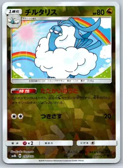 Altaria - Reverse Holo Ultra Shiny GX SM8b 097/150 Kyoko Umemoto Pokemon Card NM - Image 1