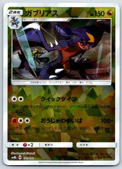 Garchomp - Reverse Holo - Ultra Shiny GX SM8b 101/150 Pokemon Card NM - Image 1