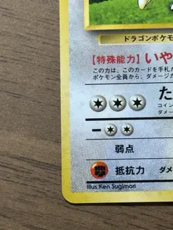 Dragonite No.149 GB Game Boy Promo 1998 Pokemon card Japanese 289 - Image 5