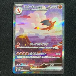 Pokemon Card Japanese Charizard ex 201/165 SAR SV2a Pokemon Card 151 2023 NM - Image 1