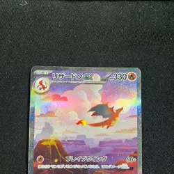 Pokemon Card Japanese Charizard ex 201/165 SAR SV2a Pokemon Card 151 2023 NM - Image 2