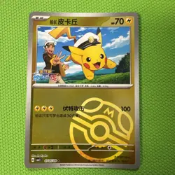 Pokemon TCG Card Chinese Exclusive Horizon Captain Pikachu Master Ball CBB1C - Image 1