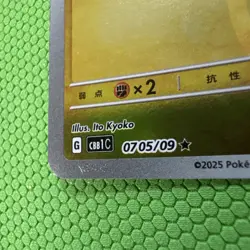 Pokemon TCG Card Chinese Exclusive Horizon Captain Pikachu Master Ball CBB1C - Image 3