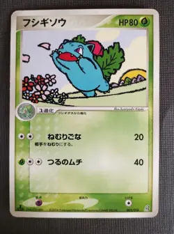 Ivysaur Pokemon Card Japanese Nintendo Game 002/016 1st Edition Groudon Deck LP - Image 1