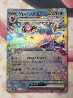 Pokemon Card Glaceon ex RR 041/187 sv8a Terastal Festival ex Japanese US SELLER - Image 2