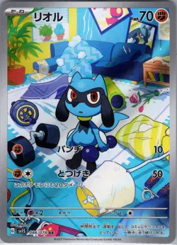 Riolu 086/078 AR - [JP] Pokemon TCG SV1S: Scarlet ex - Art Rare (NM) - Image 1