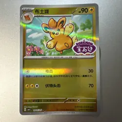 PAWMO 0905/05 Embossed Stamped Holo Pokemon CBB1C Gem Pack Vol.1 S-Chinese - Image 1