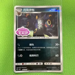 [US SELLER] Umbreon Stamped 0611/15 CBB2C S-Chinese Gem Pack Vol 2 Pokemon NM - Image 1