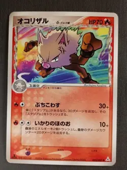 PRIMEAPE 1st Ed 005/052 HOLON PHANTOMS DELTA SPECIES POKEMON JAPANESE LP - Image 1