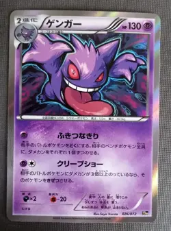 Gengar 026/072 Japanese Pokemon BREAK Starter Pack EX-NM - Image 1