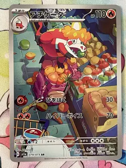 Crocalor AR 079/073 SV1a Triplet Beat Japanese Pokemon Card - NM - Image 1