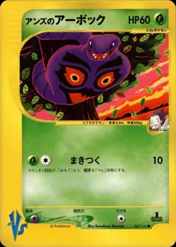 Janine's Arbok 062 Pokemon VS Japanese Pokemon Card B43 NM - Image 1