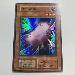 Yu-Gi-Oh! Japanese Old Card Yugioh Cocoon of Evolution SR Vol.4 1999 First ② - Image 1