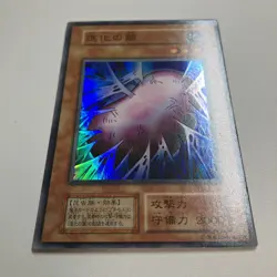 Yu-Gi-Oh! Japanese Old Card Yugioh Cocoon of Evolution SR Vol.4 1999 First ② - Image 2