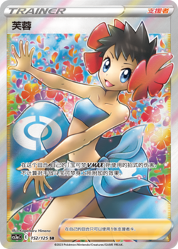 Pokemon PTCG S-Chinese Card Sword & Shield CS3a-152 Phoebe Holo Full Art - Image 1