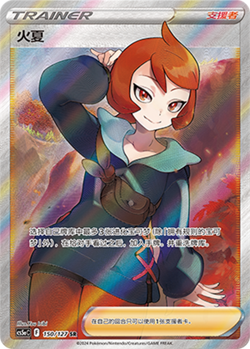 Pokemon PTCG S-Chinese Card CS5aC-150 Arezu Holo Full Art - Image 1