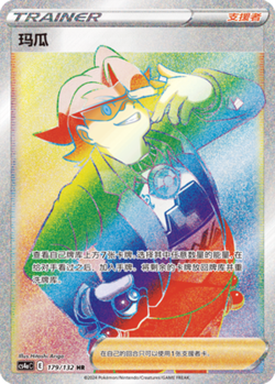 Pokemon PTCG S-Chinese Card Sword & Shield CS4aC-179 Gordie Holo Full Art - Image 1