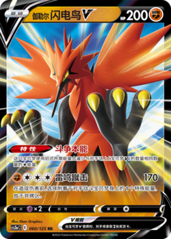 Pokemon PTCG S-Chinese Card Sword & Shield CS3a-060 Galarian Zapdos V Holo Full - Image 1