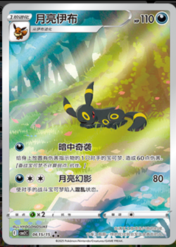 Pokemon PTCG S-Chinese Card Scarlet & Violet Umbreon CBB2C-06 15/15Holo Full Art - Image 1