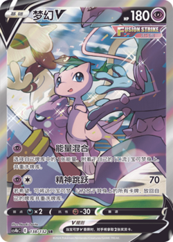 Pokemon PTCG S-Chinese Card Sword & Shield CS4bC-138 Mew V Holo Full Art - Image 1