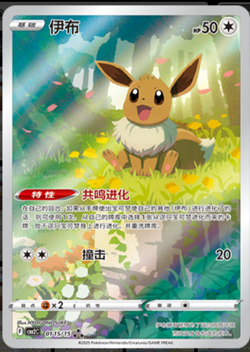 Pokemon PTCG S-Chinese Card Scarlet & Violet Eevee CBB2C-01 15/15Holo Full Art - Image 1