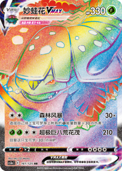 Pokemon PTCG S-Chinese Card Sword & Shield CS3a-161 Venusaur VMAX Holo Full Art - Image 1