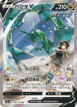 Pokemon PTCG S-Chinese Card Rayquaza V CS4bC-146 Full Art Holo Sword&Shield - Image 1