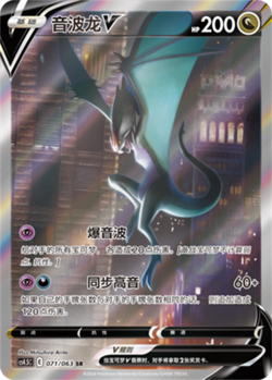 Pokemon PTCG S-Chinese Card CS4.5-071 Noivern V Holo Full Art Sword & Shield - Image 1