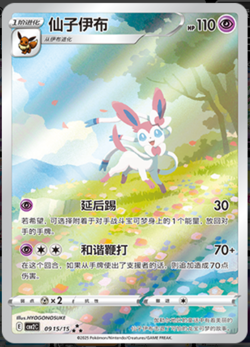 Pokemon PTCG S-Chinese Card Scarlet & Violet Sylveon CBB2C-09 15/15Holo Full Art - Image 1