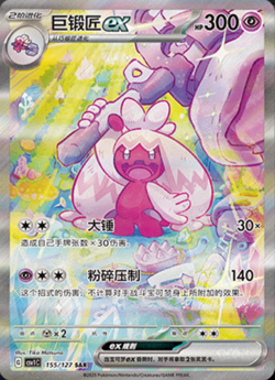 Pokemon PTCG S-Chinese Card Scarlet & Violet Tinkaton ex CSV1C-155 - Image 1
