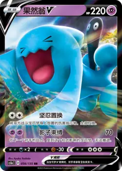 Pokemon S-Chinese Card Sword & Shield CS1ac-056 Wobbuffet V PTCG Holo Full Art - Image 1