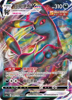 Pokemon PTCG S-Chinese Card Umbreon VMax CS4aC-085 Full Art Holo Sword&Shield - Image 1