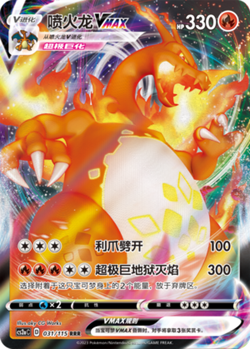 Pokemon PTCG S-Chinese Card Sword &Shield CS2aC-031 Charizard VMAX Holo Full Art - Image 1