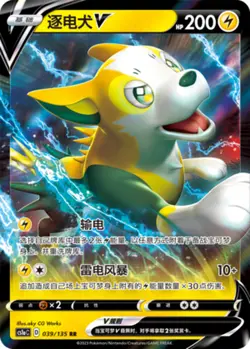 Pokemon S-Chinese Card Sword & Shield CS1ac-039 Boltund V PTCG Holo Full Art - Image 1